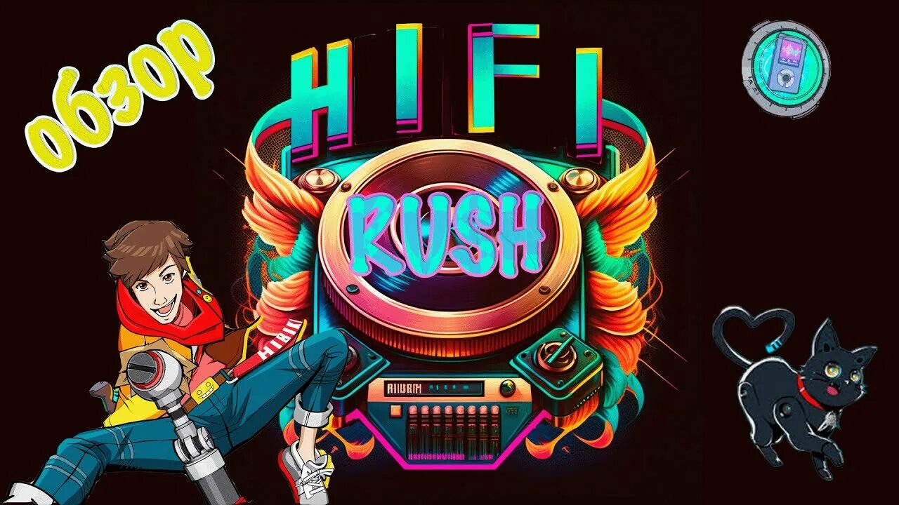 Hi Fi игра. 808 Hi Fi Rush. Корсика Hi Fi Rush. Хай фай Раш игра.