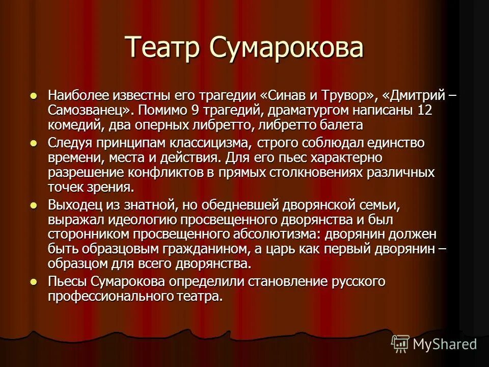 Драматургия второй половины 20 века. Русская драматургия 18 века. Драматургия 17 века. Оперная драматургия это. Особенности конфликта в комедии горе от ума.