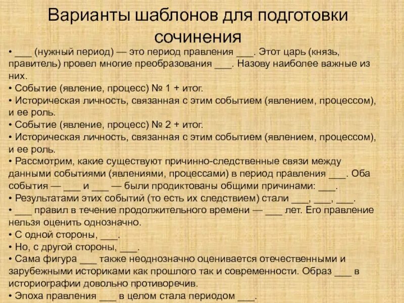 Историческое сочинение эпохи. Принципы написания эссе по истории. Историческое сочинение. Как писать эссепр истории. План написания исторического эссе.