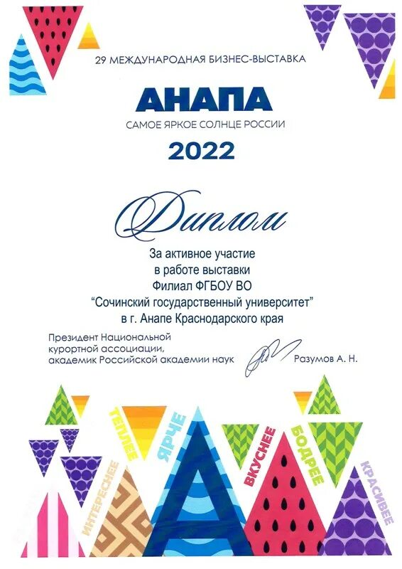 Охрана труда сочи. Выставка охрана труда. выставка в сочи 2025.