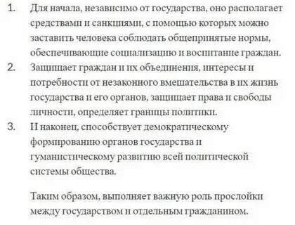 Какова роль гражданского общества в государстве