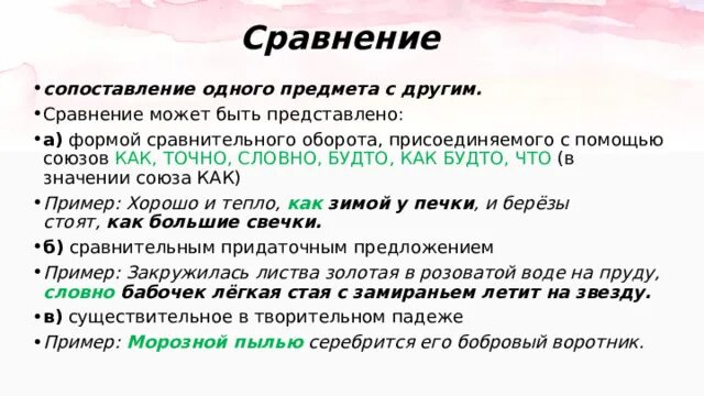 Сопоставление одного предмета с другим. Виды сравнительных оборотов. Сопоставление. Сравнительный оборот ОГЭ.