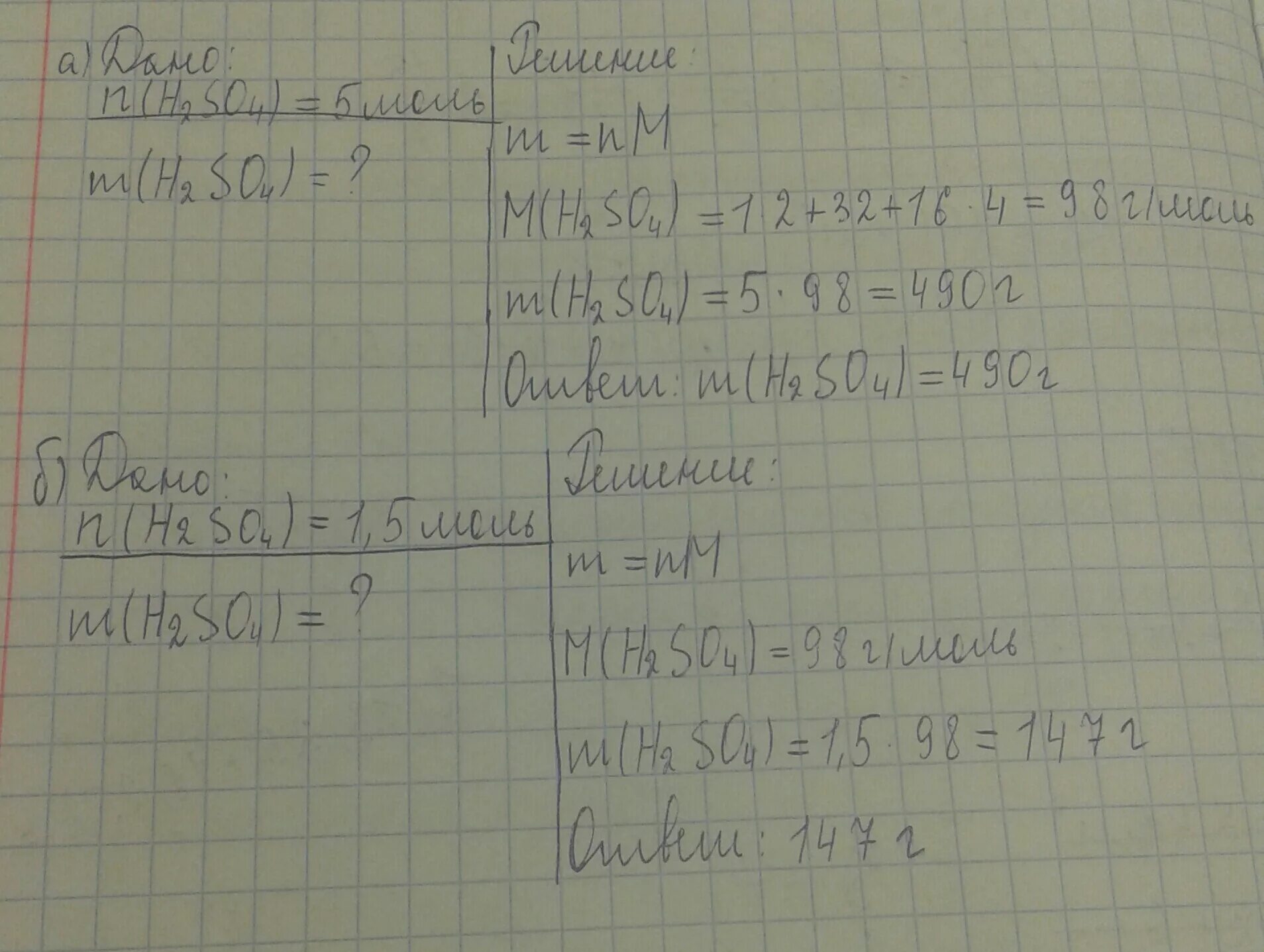 Рассчитайте массу 5 моль серной кислоты. Вычислите массу 0.25 моль серной кислоты. Вычислить массу серной кислоты. Определите массу 0 25 моль серной кислоты. 0 1 моль серной кислоты