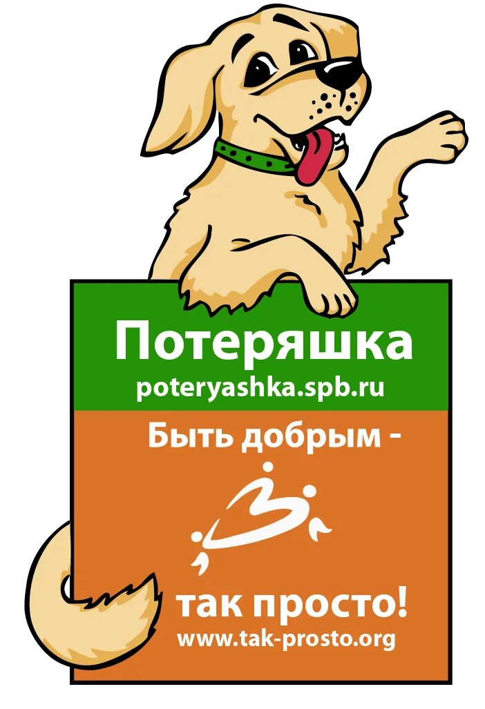 потеряшка телефон. объявления о пропаже животных образец. потеряшка надпись. объявление о пропаже собаки образец. потеряшка телефон.