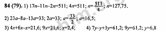 Математика 6 класс Виленкин номер 84. Матем 6 класс. Номер. 99 84.