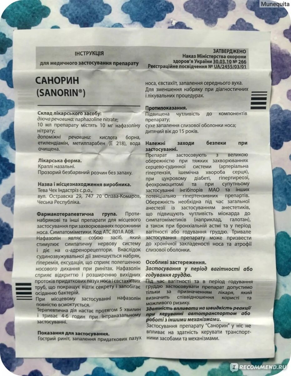 Санорин капли инструкция. Санорин капли в нос инструкция для детей. Капли в нос санорин инструкция. Капли ушные санорин. Санорин детский инструкция.