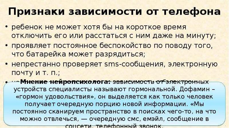 Признаки зависимости от телефона. Признаки зависимости отттелефона. Зависимость от телефона у детей симптомы. Признаки зависимости от телефона у ребенка. Зависит телефон что делать