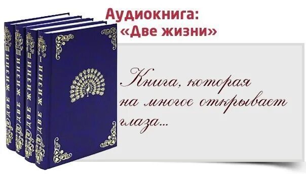 Аудиокнига вторая жизнь. Конкордия Антарова две жизни 2 часть. Две жизни аудиокнига. Две жизни Антарова аудиокнига. Две жизни Антарова иллюстрации.