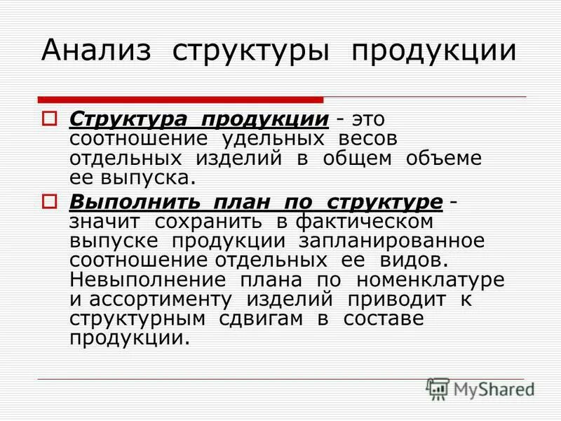 Суть анализ производства