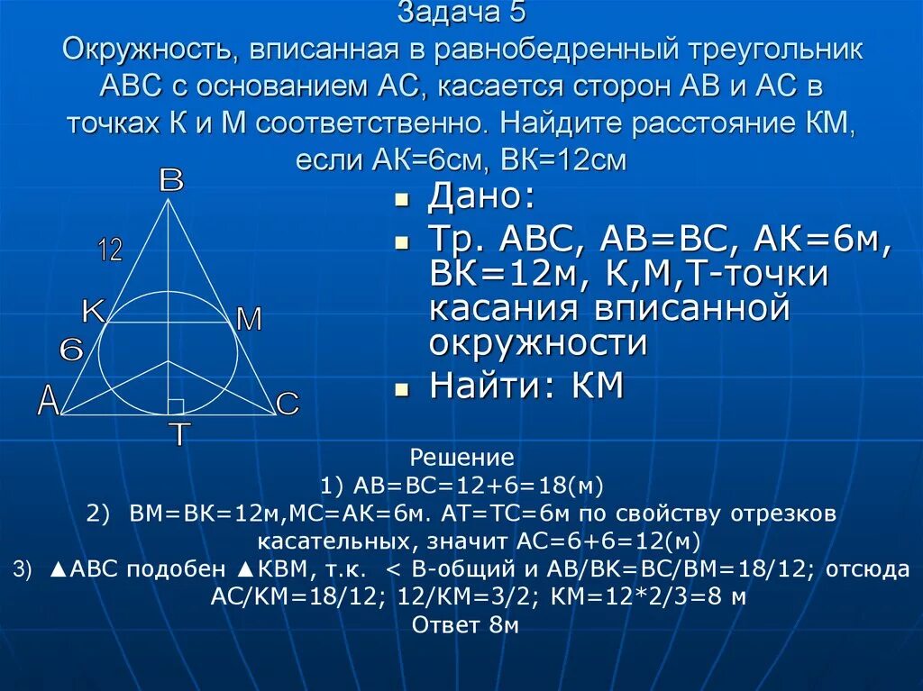 Вписать окружность равнобедренного треугольника 7 класс. Окружность вписанная в равнобедренный треугольник. Окружность вписанная в рааноб. Вписанная окружность в раанобедренном треугольник. Центр вписанной окружности совпадает с точкой