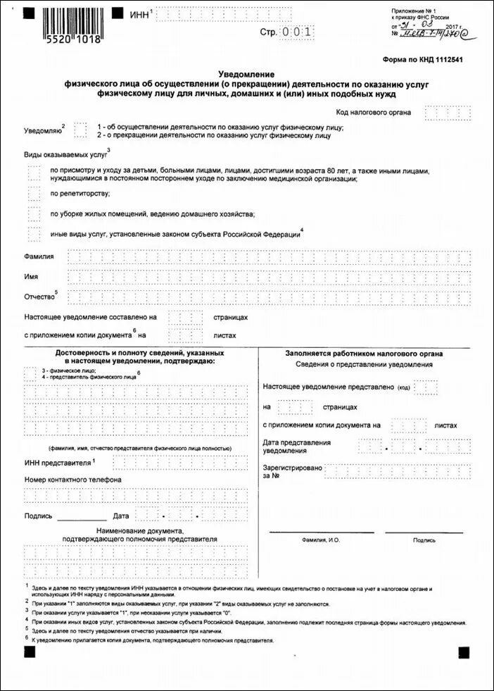 Постановка на учет в качестве самозанятого. УСН — форма 26.2-8 для ИП. Уведомление о смене объекта налогообложения по УСН. Уведомление об изменении объекта налогообложения форма 26.2-6 образец. Заявление 26.5-4 образец заполнения о прекращении патента ИП форма.