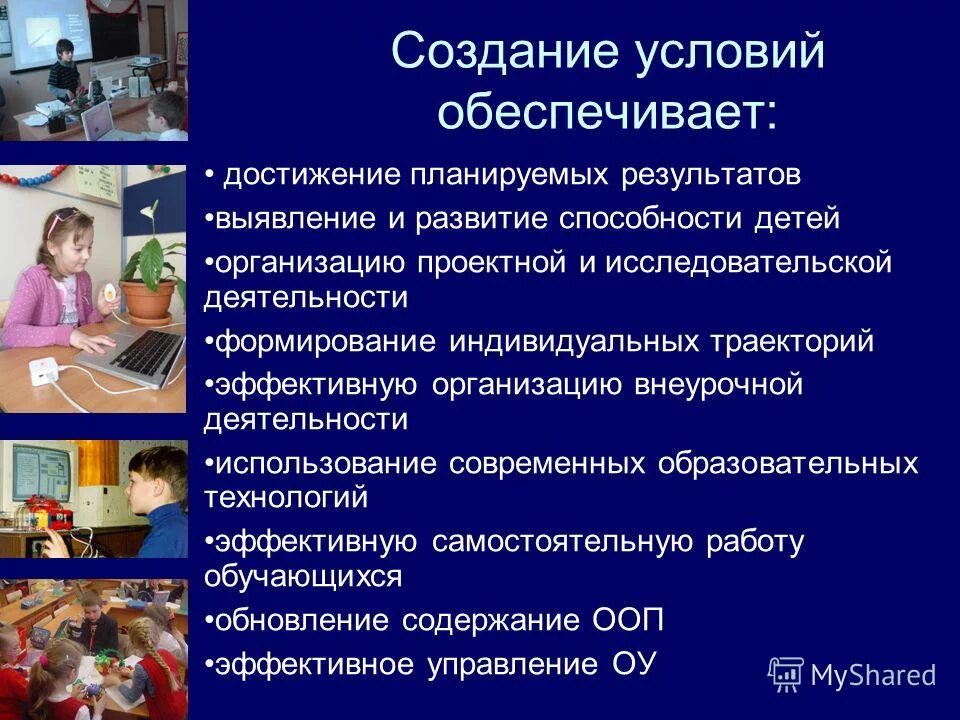 Создание условий для развития индивидуальных способностей. Создание условий для развития индивидуальных способностей