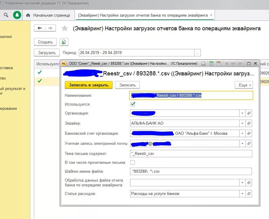 Как закрыть эквайринг в 1с 8.3. Отчеты банка по эквайрингу 1с. Расчетный счет и эквайринг. Отчет по эквайрингу Альфа банк. Эквайринг отчет банка.