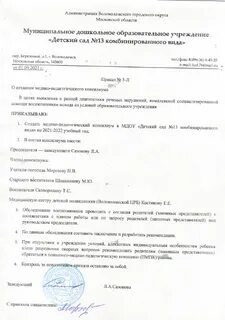 Протоколы года в детском саду