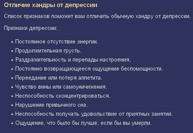 Хандра это. Хандра симптомы. Хандра и депрессия отличия. Признаки хандры. Чем отличается депрессия от хандры.