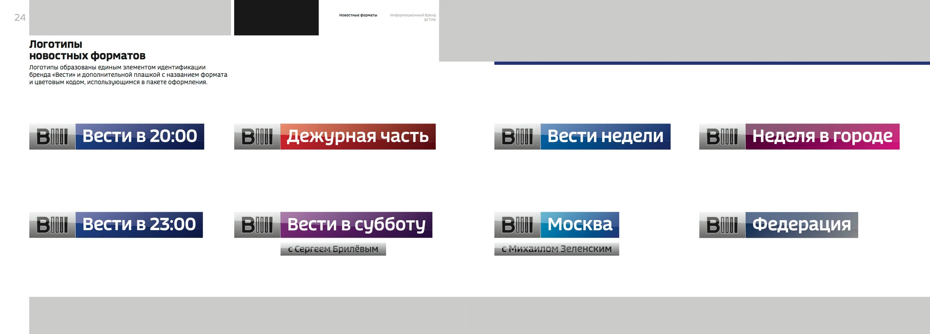 Канал лентв 24. Вести логотип. Логотипы новостных форматов вести. Эмблемы новостных каналов России. Телеканал вести логотип.