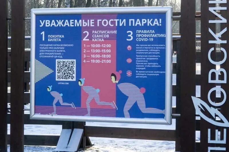 Перовский каток москва. Перовский парк каток билеты. Каток в перовском сквере. Каток в перово в перовском парке. Перовский каток москва.
