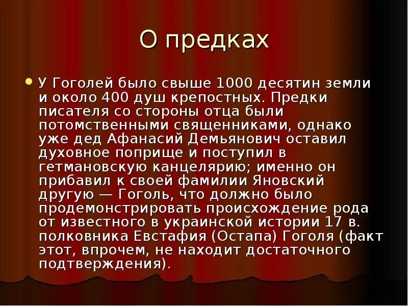 Гоголь биография презентация. Биография Гоголя кратко. Биография Гоголя слайды. Сообщение о Гоголе.