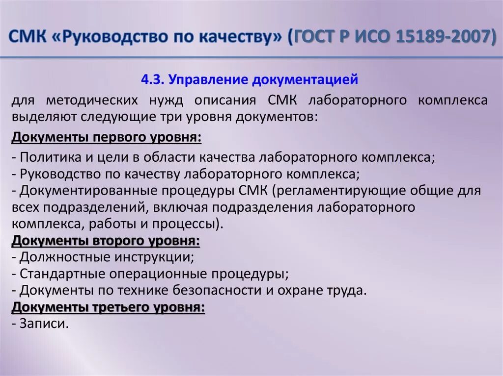 Качество в кдл. Руководство по качеству ГОСТ. Цели в области качества СМК. Руководство по качеству документ. Руководство по качеству СМК.