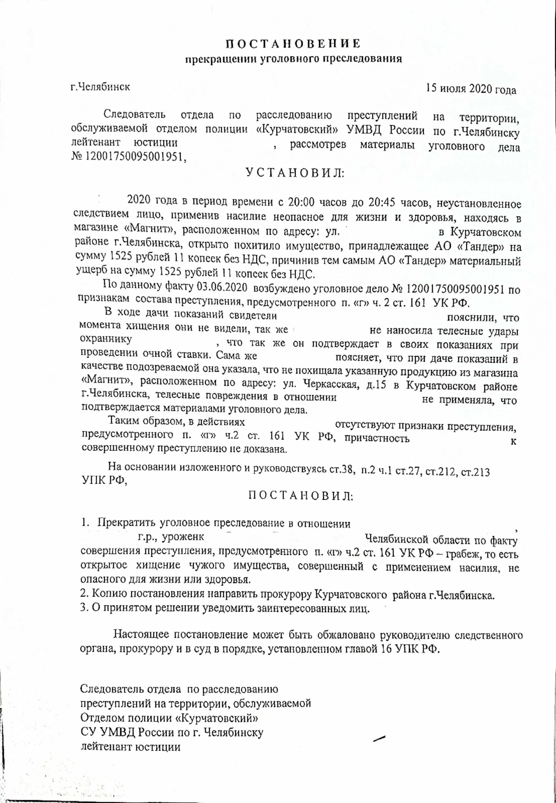 214 упк. Постановление следователя о прекращении уголовного дела. Постановление о прекращении уголовного дела образец. Постановление о прекращении уголовного дела заполненный. Постановление о прекращении уголовного дела образец бланк.