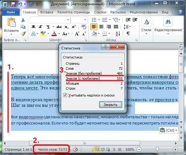 Посчитать количество слов в ворде. Число знаков в тексте Word. Число символов в Ворде. Как узнать количество символов в Ворде. Посчитать символы в Ворде.