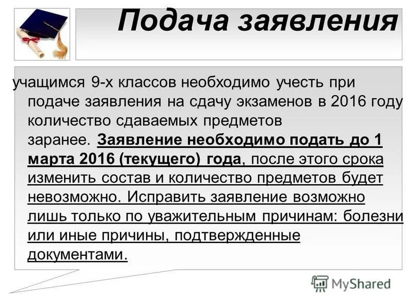 Итоговая аттестация учащихся 9 класс. Заявление учащихся 9 класса. Заявление учащихся которые не сдали экзамен. Подать заявление на сдачу ОГЭ 2023.