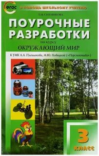 Поурочные разработки 3 класс школа 21 века