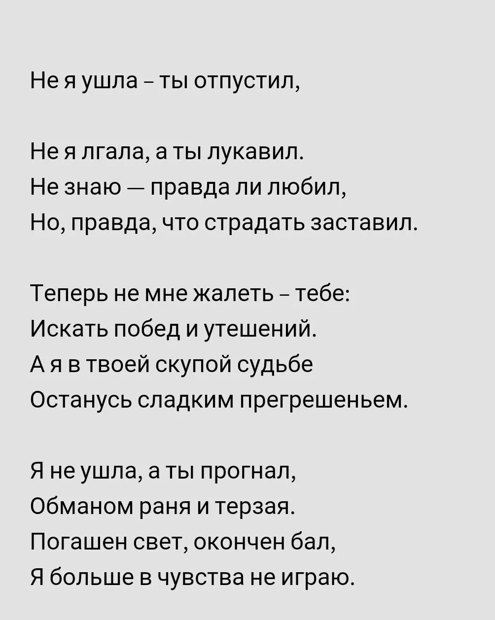 Стихи которые знают все. Стихи о сожалении. Уходя уходи стихи. Стихи не уходи.