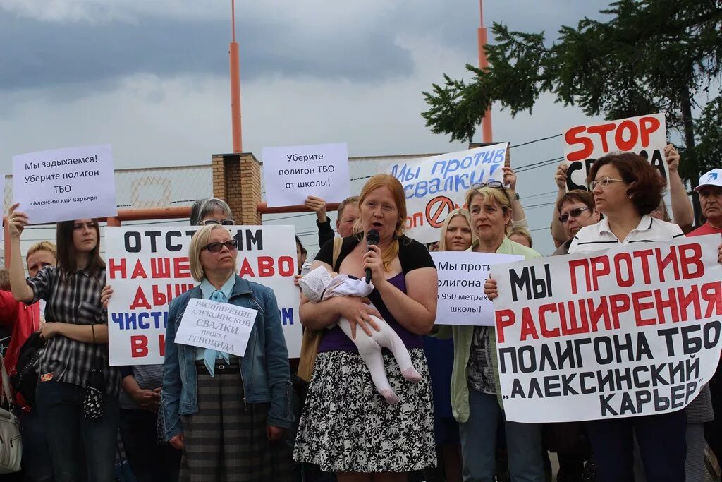 Проблем митинг. Клин свалка Алексинский карьер. Полигон ТБО Алексинский карьер. Алексинский карьер в Клину митинги. Мусорный кризис в России.