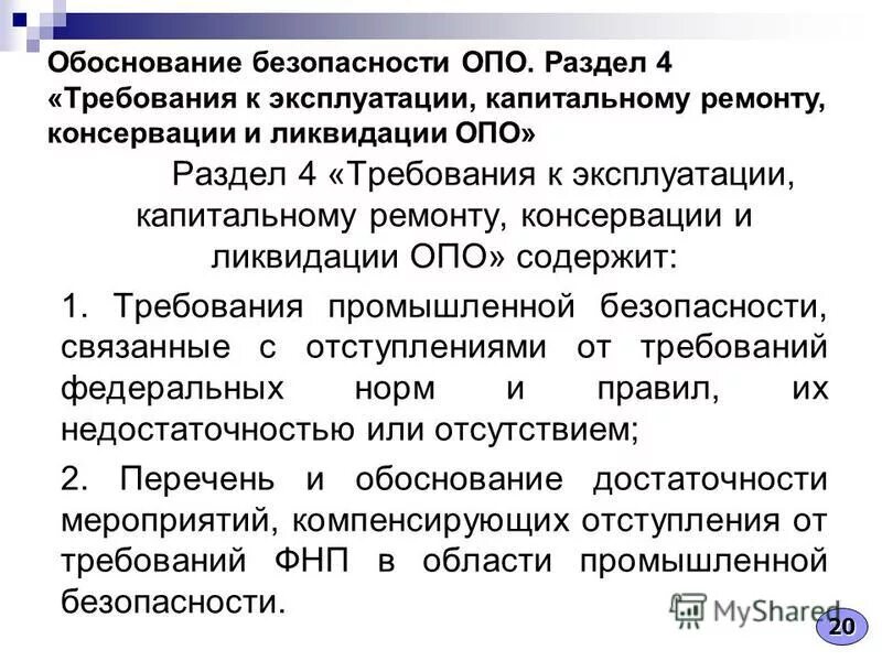 Научно обоснованный перечень. Научно обоснованный перечень