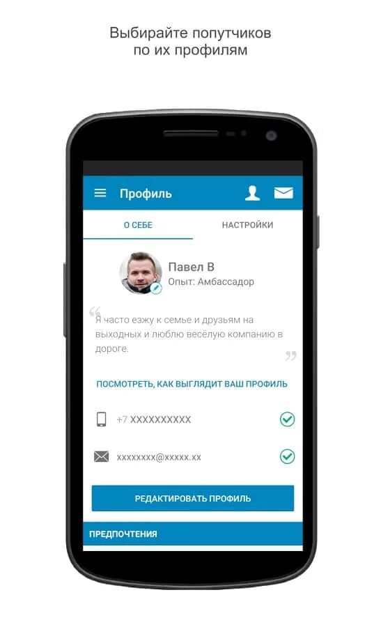 Что за приложение кар каре. Blablacar приложение. попутка приложение. приложения для попутчиков на машине. блаблакар аккаунты.