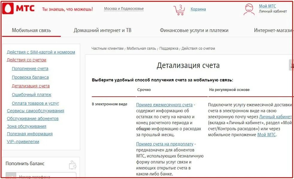 Мтс открыть счет. Ежемесячный счет МТС. Детализированный счет МТС. Детализация расходов МТС. МТС последние 5 платных.