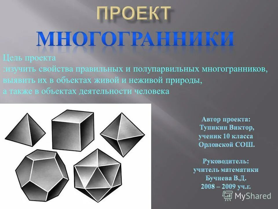 многогранники основные понятия. центральная симметрия многогранника. многогранники основные понятия. додекаэдр вершины. правильные многогранники 10 класс.