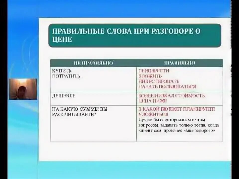 Какие два слова нельзя включить в таблицу. Какие слова нельзя использовать в продажах.