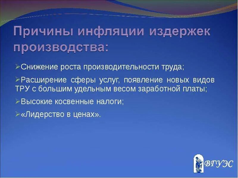 Понижавший труд. Причины снижения производительности труда. Причины роста и снижения производительности. Инфляция затрат вызвана снижением производительности труда. Понижение производительности.