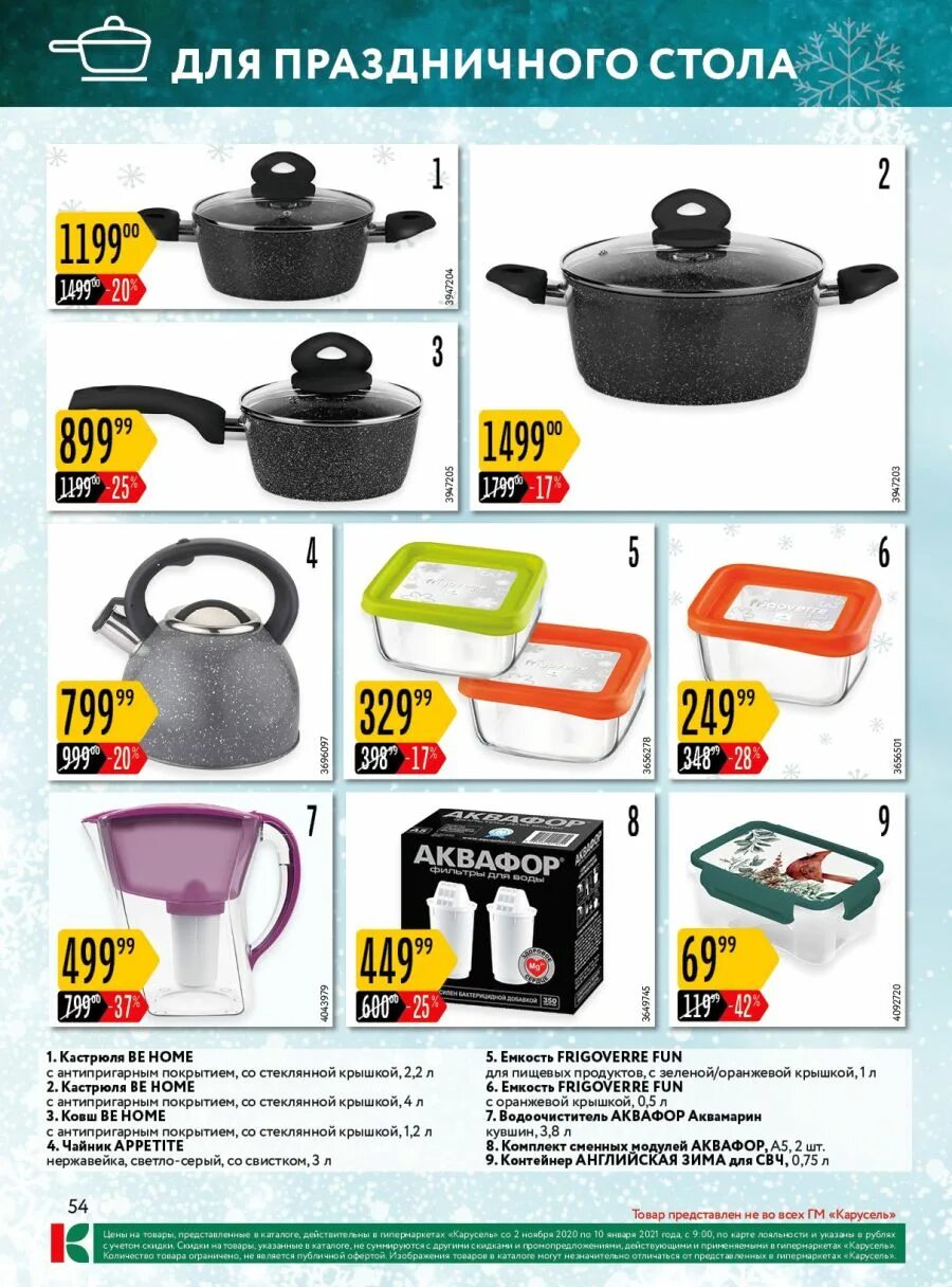 главснаб кострома каталог товаров. кострома главснаб скидки. каталог кострома. стройпром главснаб. главснаб вязники каталог товаров.