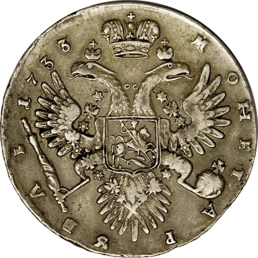 Монета Российской империи 1733. Монета рубль 180. Купить рубль анны