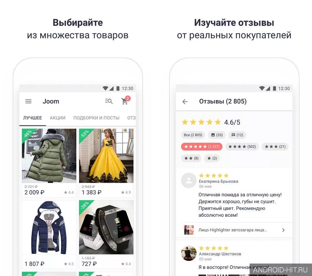 Джум интернет магазин на русском. Joom интернет магазин. Joom одежда. Joom shop интернет магазин. Joom приложение.