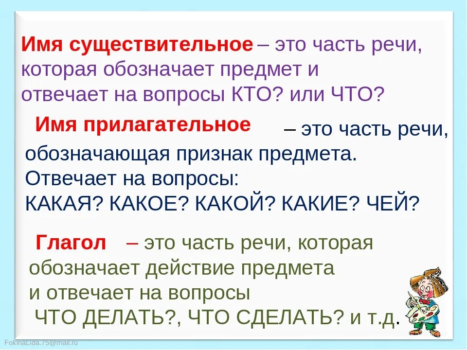 Правило существительное прилагательное глагол 1 класс. Правило имя существительное имя прилагательное и глагол. Русский язык имя существительное имя прилагательное глагол. Правило существительного прилагательного и глагола. Карточка русский язык 2 класс глагол существительное