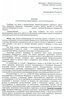 Заявление на установку уличного освещения