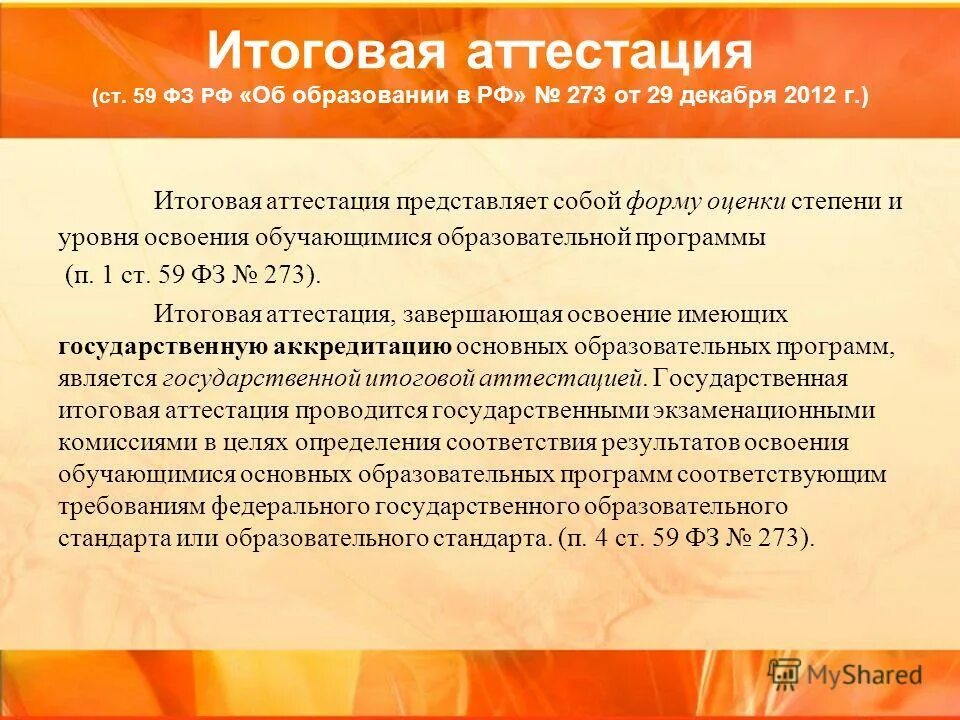 Итоговая аттестация представляет собой. Итоговая аттестация представляет собой