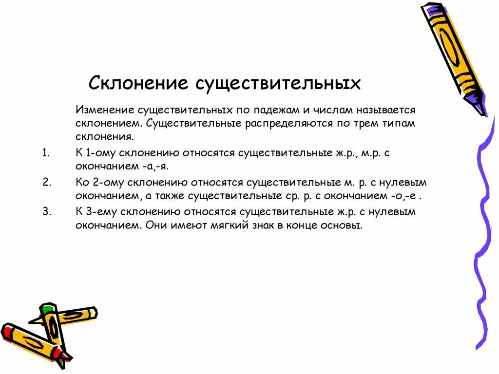 Склонение имен существительных изменение по числам и падежам. Склонение имён существительных это изменение существительных по. Склонение это изменение. Склонение имен существительных это изменение имен существительных.