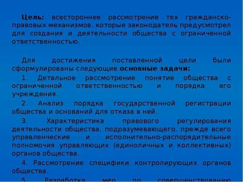 Срок деятельности общества. В целях всестороннего рассмотрения. Правовое положение общества с ограниченной ОТВЕТСТВЕННОСТЬЮ. Цель деятельности общества с ограниченной ОТВЕТСТВЕННОСТЬЮ. Всестороннее рассмотрение.