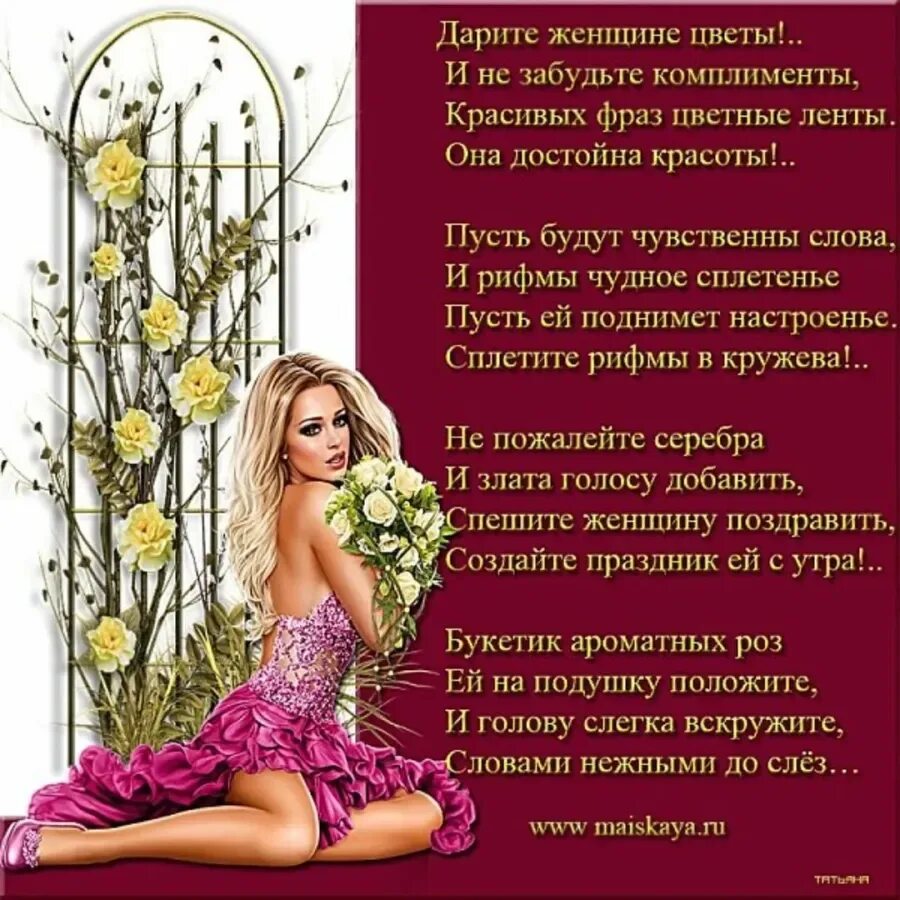 Комплимент для девушки для настроения