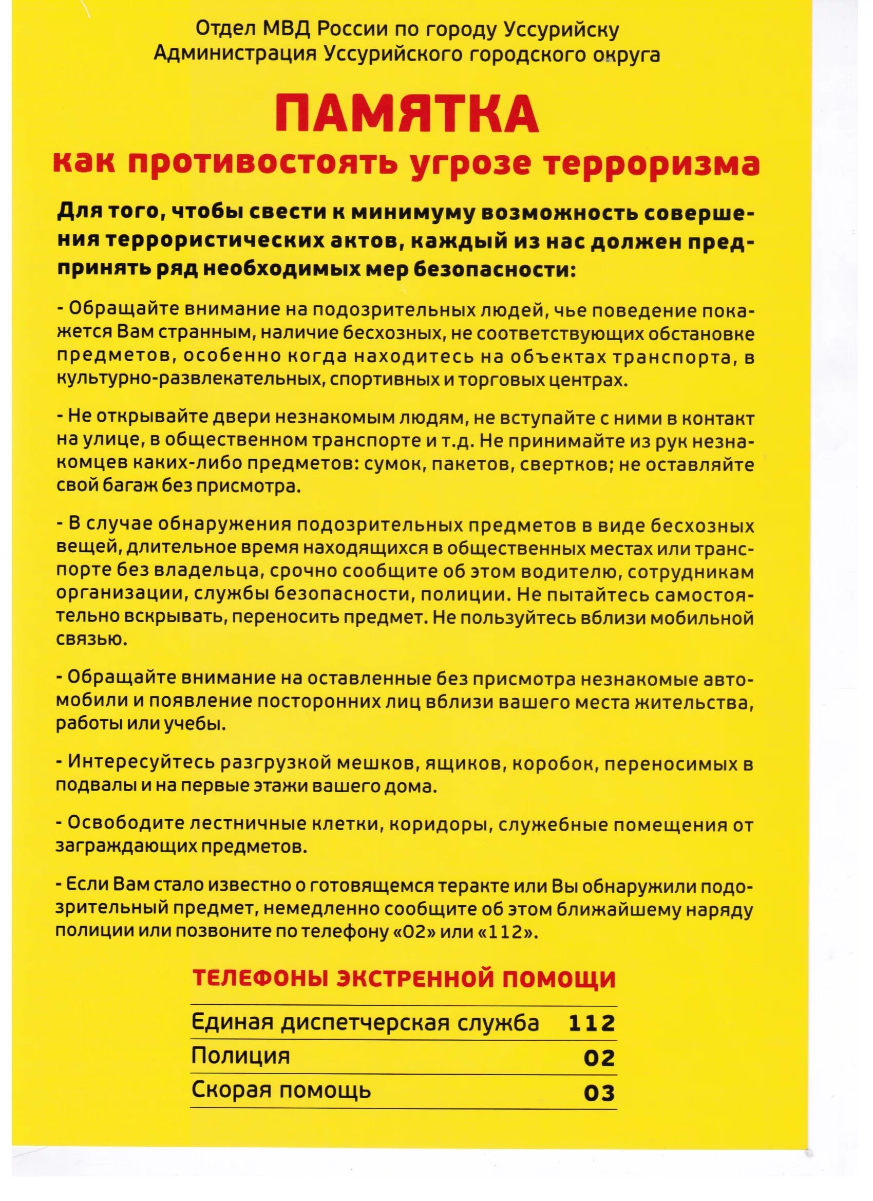 Памятка при угрозе терроризма для школьников. Памятка терроризм. Памятка угроза терроризма. Противостоять угрозе. Технология цветных революций.