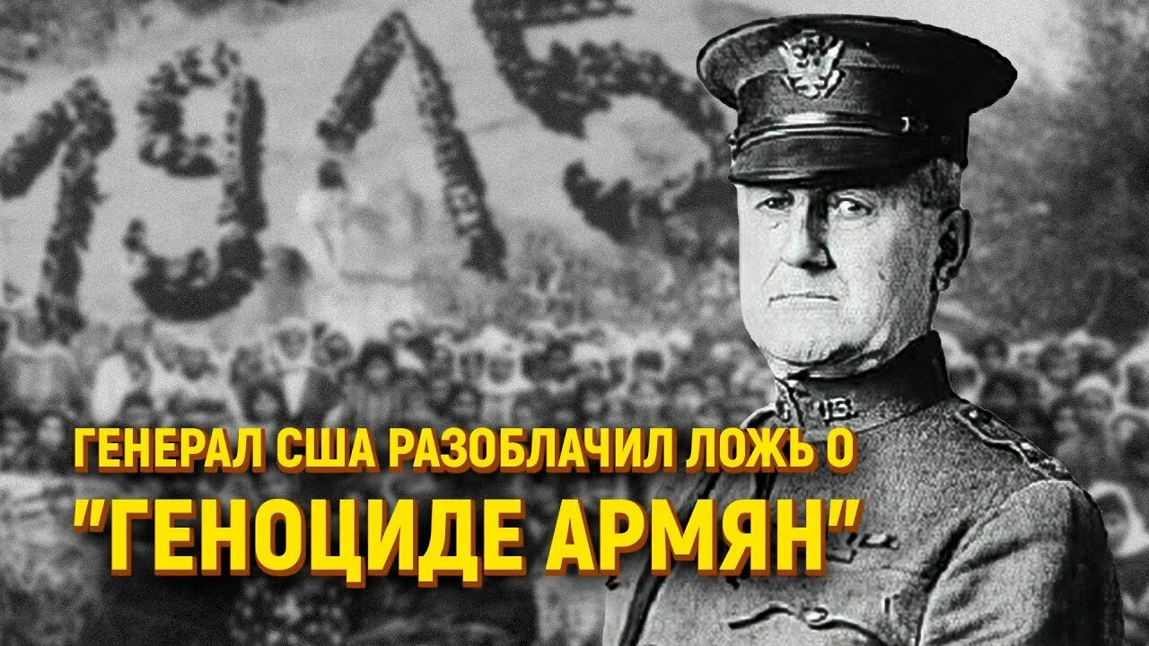В чем обличают генералов