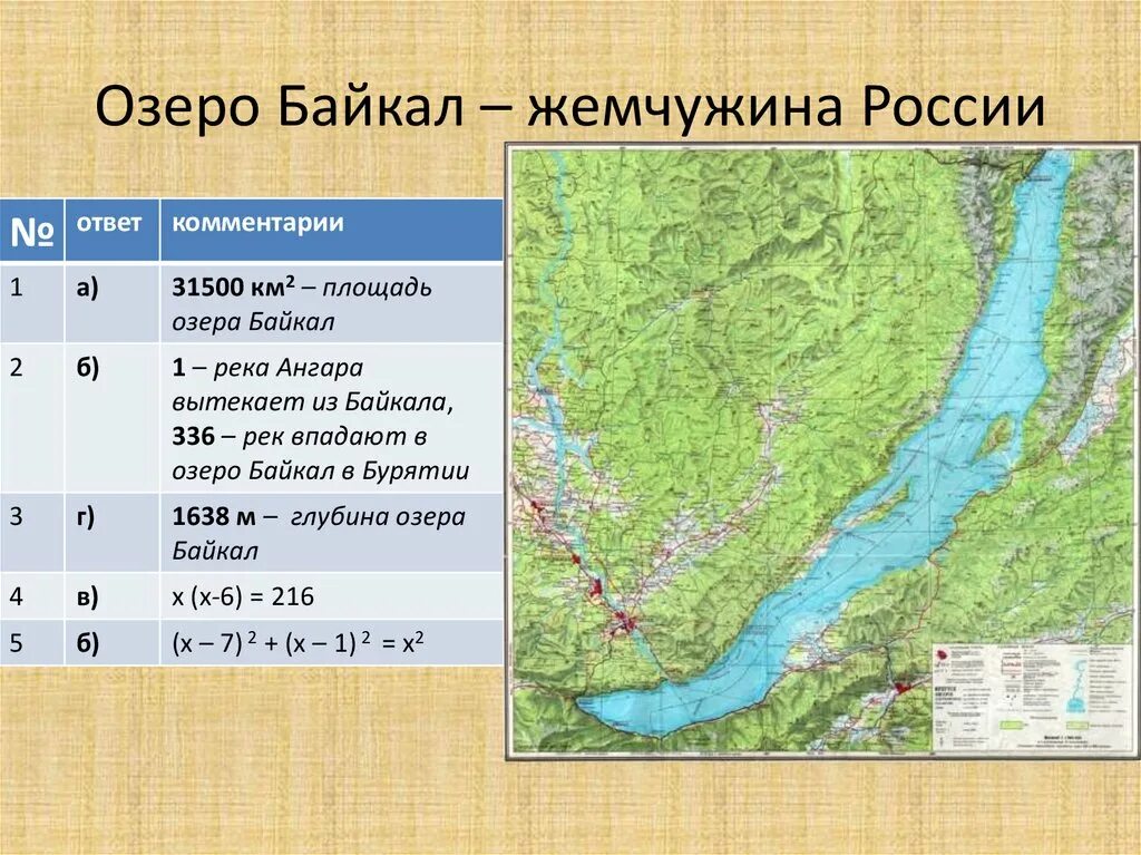 Где байкал находится в какой республике