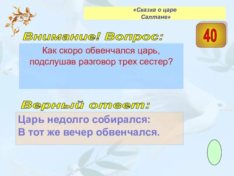 Какое решение принимает царь. Царь недолго собирался обвенчался. вопросы по сказки три сестры с ответам. стих царь недолго собирался в тот же вечер обвенчался. царь недолго собирался в тот же вечер обвенчался схема.