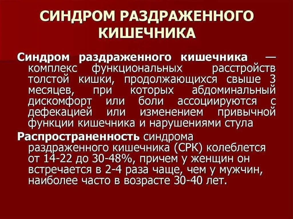 Вылечила синдром кишечника. Клиническая классификация синдрома раздраженного кишечника. синдром раздражонова кешечни. синдром раздражённого кишечника. синдром раздроденногокишечника.