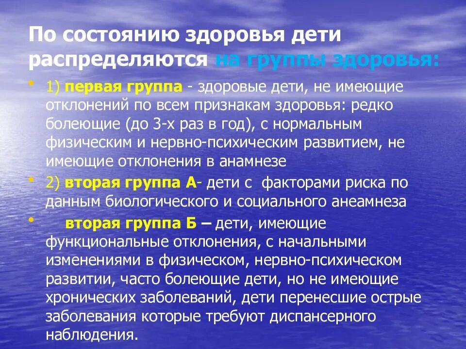 Группы диспансерного наблюдения детей. Группы здоровья диспансеризация дети. Дети группы здоровья диспансерное наблюдение. Состояние здоровья детей группы здоровья.